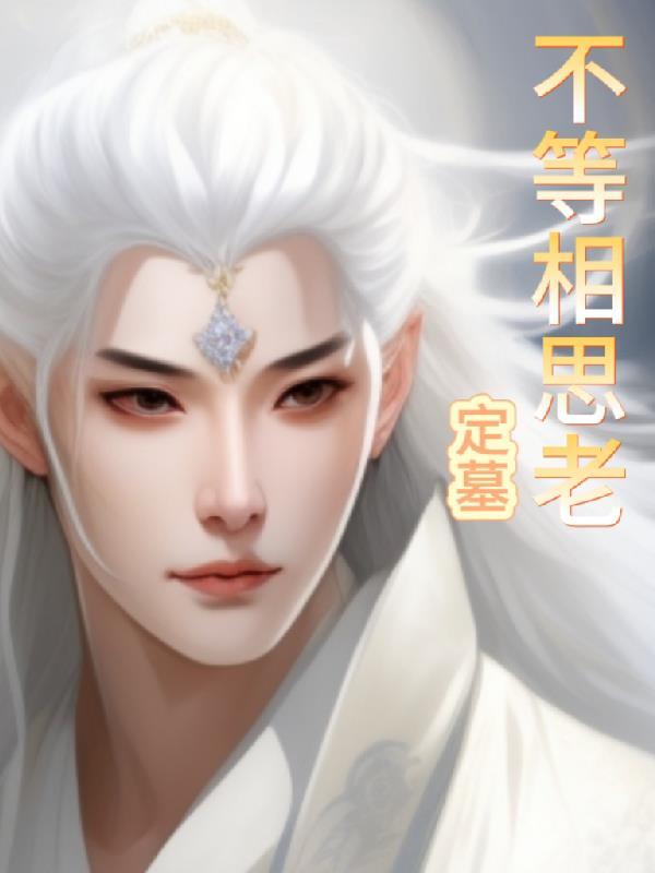 不相思的诗句的意思