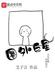 圈外是啥