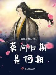 莫问归期意思