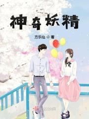 神奇妖怪百科