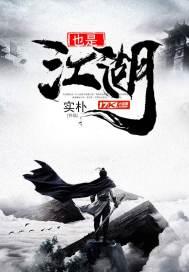 也是江湖拼音怎么写
