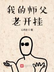 我的师父总到大限