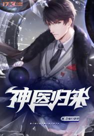 神医归来之我要去退婚