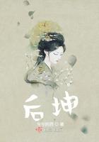 后坤的三个基本意思