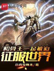 有没有和骨傲天一样的