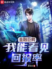金融大鳄怎么赚钱的