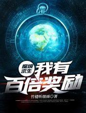 魔境游戏生存指南