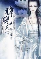 重生之异界女王传txt