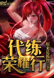 找个代练上荣耀