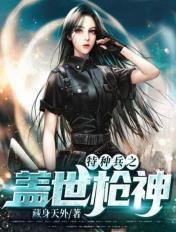 特种兵之最强枪神免费阅读