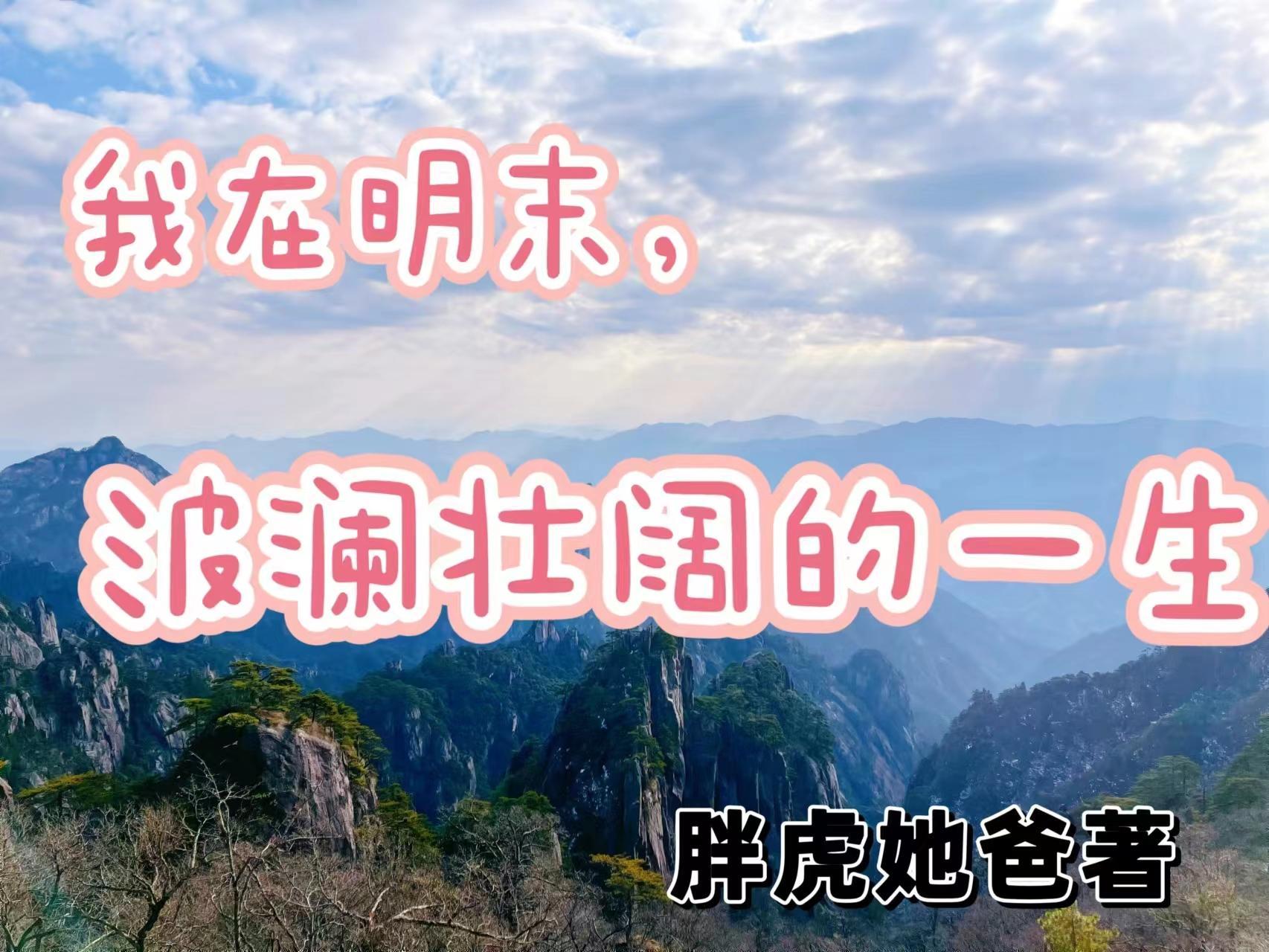 我在明末玩大炮最新章节