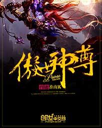 傲世神尊风化羽免费