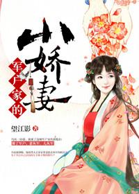 军户小媳妇全文阅读