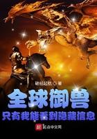 全球御兽我能看到进化路线柠檬复制体