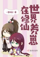在修真世界养崽
