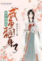 主人公掉下悬崖后屡获奇遇