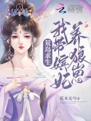 带着女儿荒岛求生生姜头