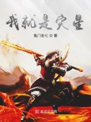 我是灾难