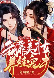 我靠美貌征服了