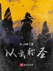以武为尊