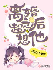 离婚后还想着对方