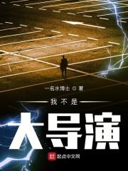 a我不是导演
