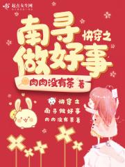 快穿南姒