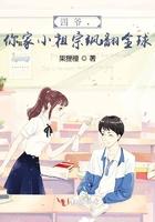你家小祖宗飒翻全球 果狸橙