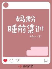 妈粉睡前集训 于鹿yulu