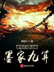 金光御九界之墨世佛劫 动漫 2015