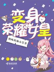 变身女王者荣耀