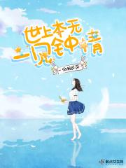 世上本无对错 下一句