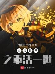 女权世界最新章节