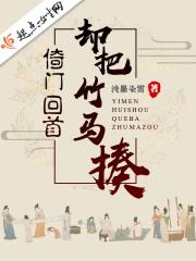 倚门回首却把青梅嗅配图
