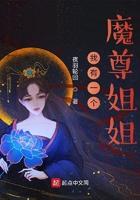 我有一个魔尊姐姐漫画全集