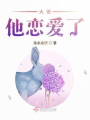 大佬谈个恋爱否全部章节免费阅读
