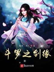 斗罗之剑斗罗同人文