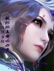 斗罗偷听心声