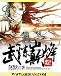 武炼巅峰等级划分