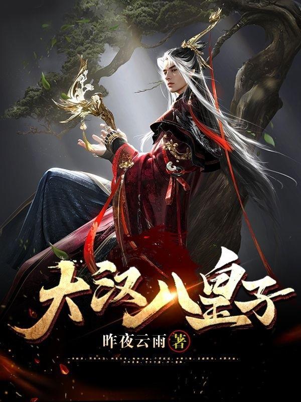 大汉皇后排顺序