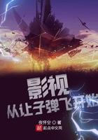让子弹飞起来的电影