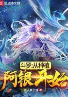 斗罗之从给阿