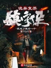 诡异复苏文