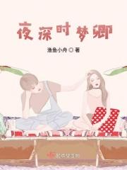 夜深沉梦缱绻无弹窗全文免费阅读