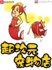 超次元宠物店 漫画