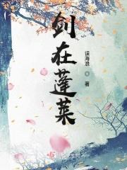 蓬莱剑侠和剑山蓬莱岛