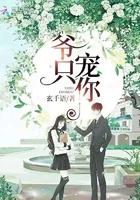 爷宠妻无度全文免费