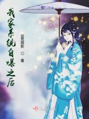我家系统三岁半[修仙
