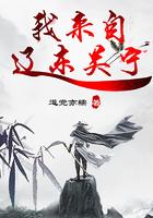 我来自辽宁铁岭