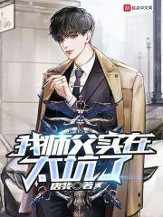 我师父实在太低调了